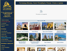 Tablet Screenshot of liogrand.ru